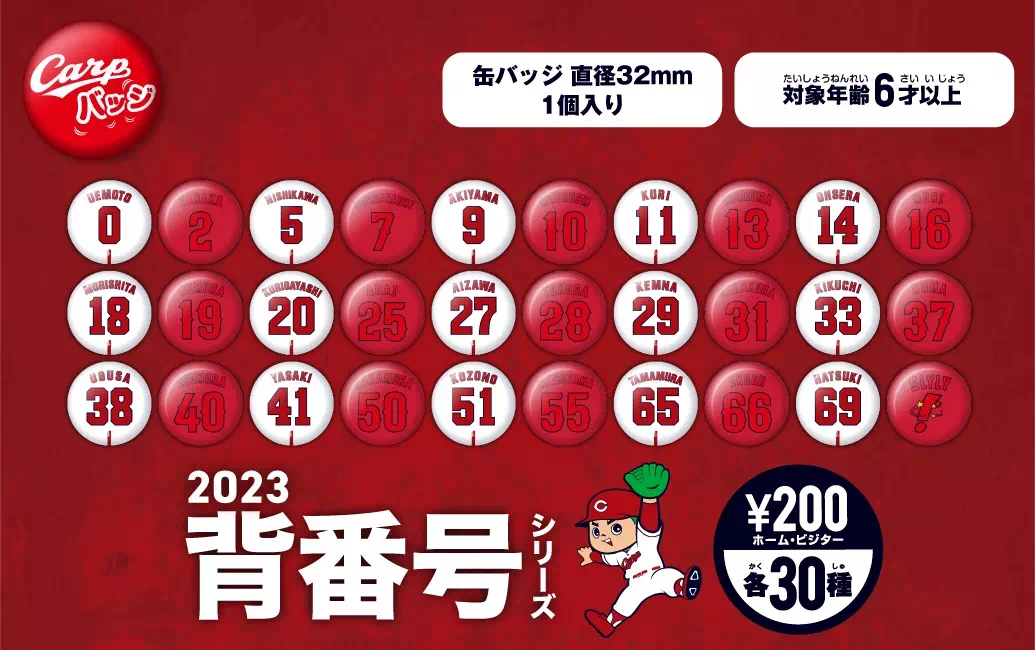 カープバッジ公式サイト｜広島東洋カープのCarp缶バッジ